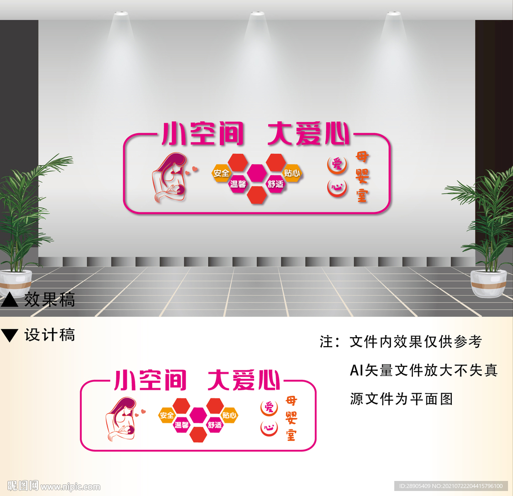 爱心母婴室