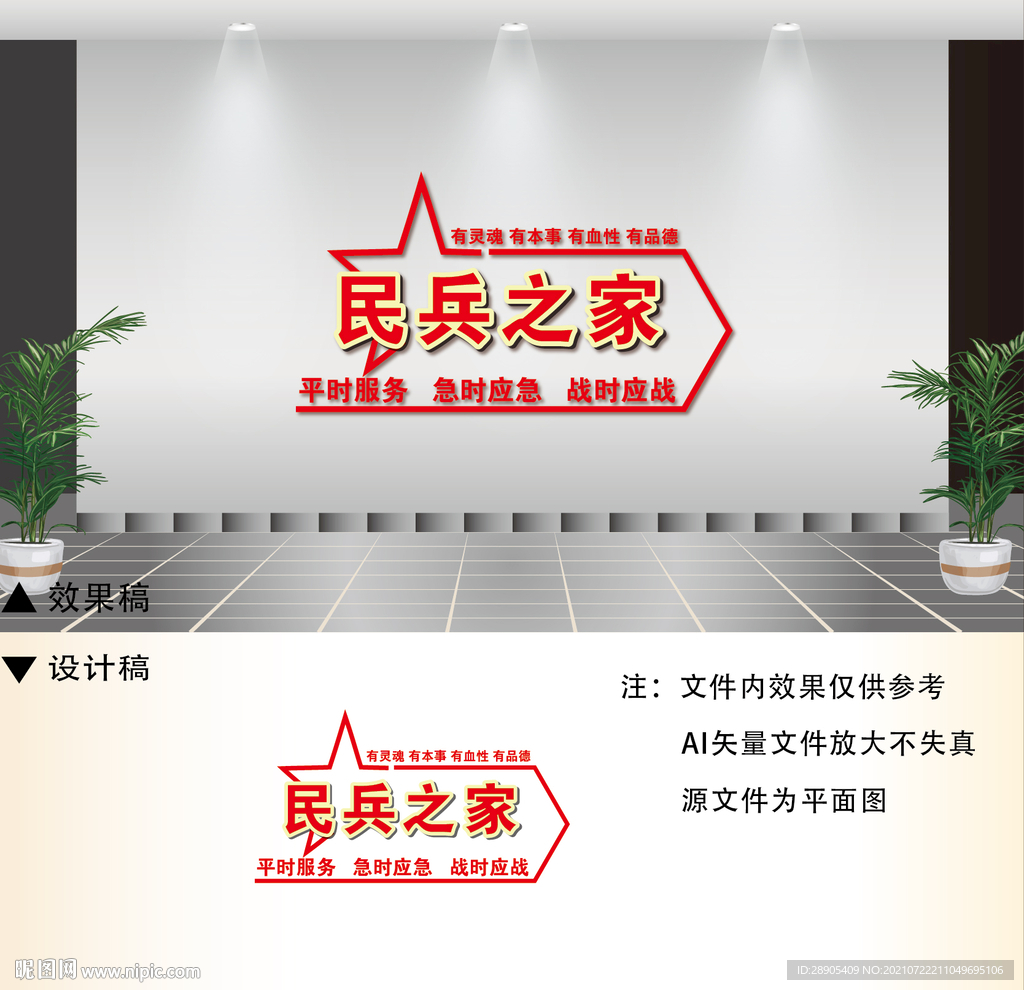 民兵之家