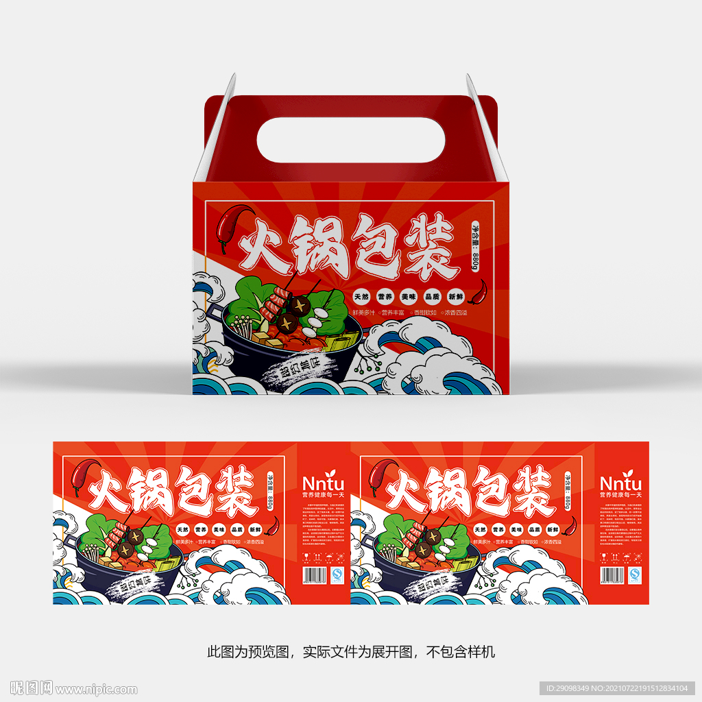 火锅包装设计