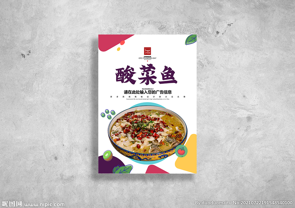 酸菜鱼