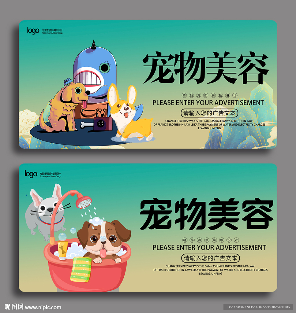 宠物美容