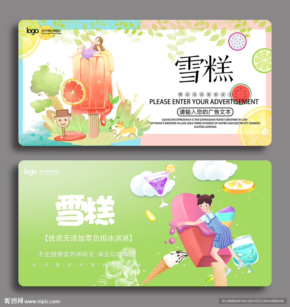 雪糕