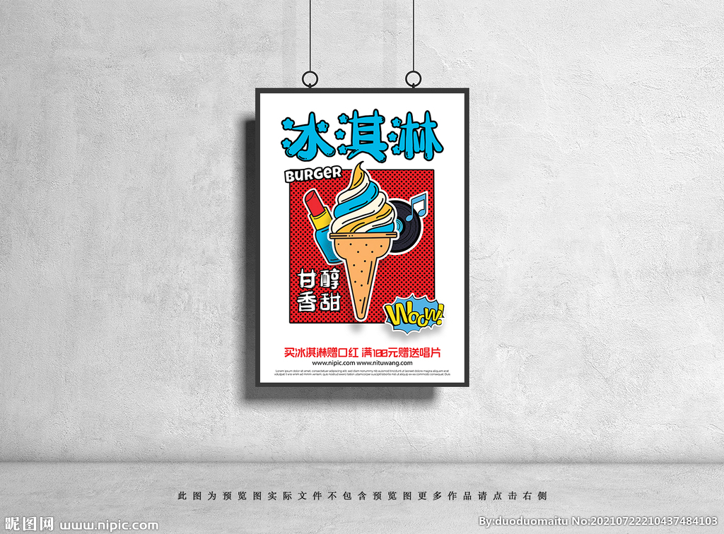 冰淇淋