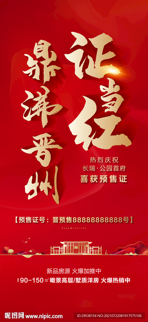 拿证 喜报