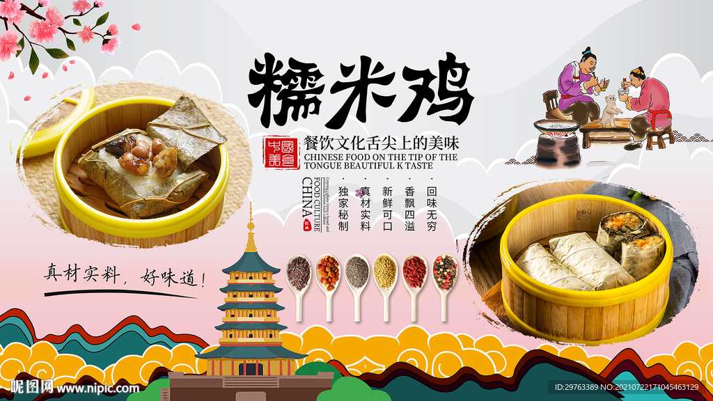 糯米鸡背景墙