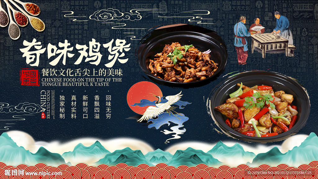奇味鸡煲背景墙