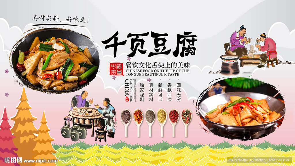千页豆腐背景墙