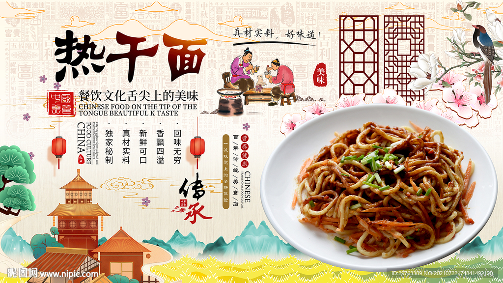 热干面背景墙