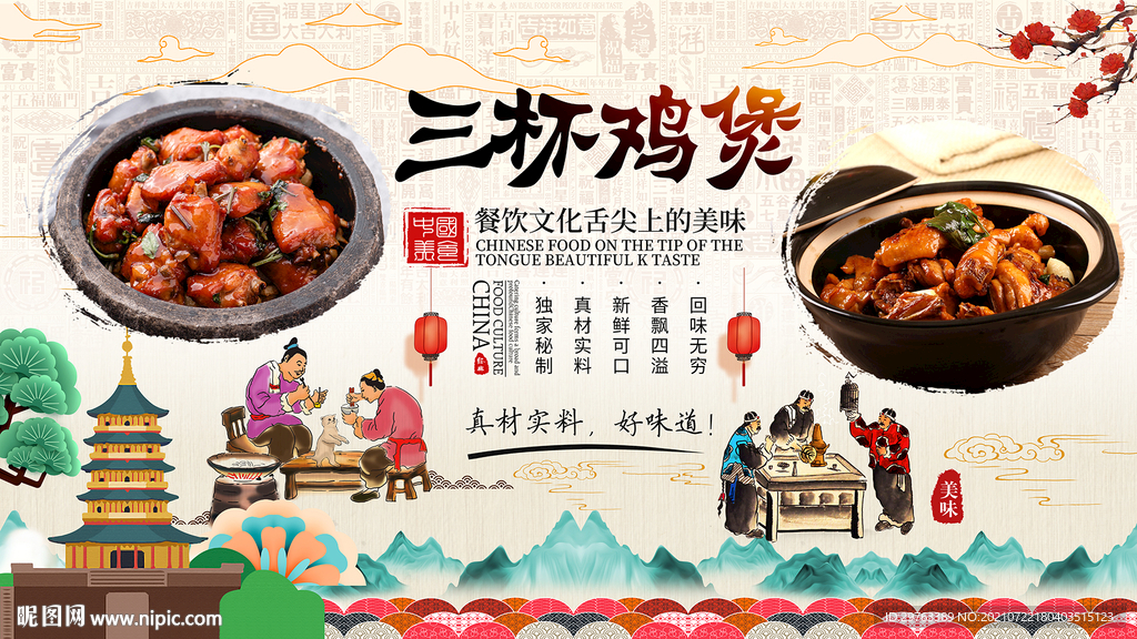 三杯鸡煲背景墙