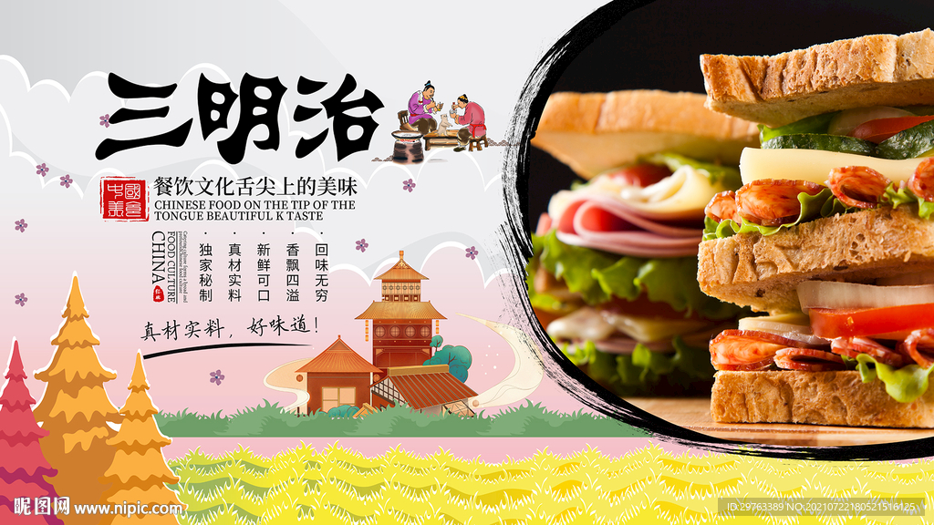 三明治背景墙