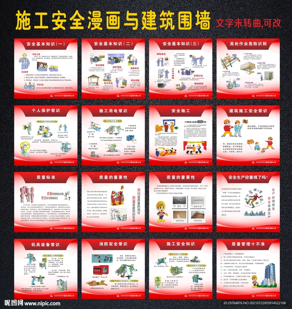 施工安全漫画