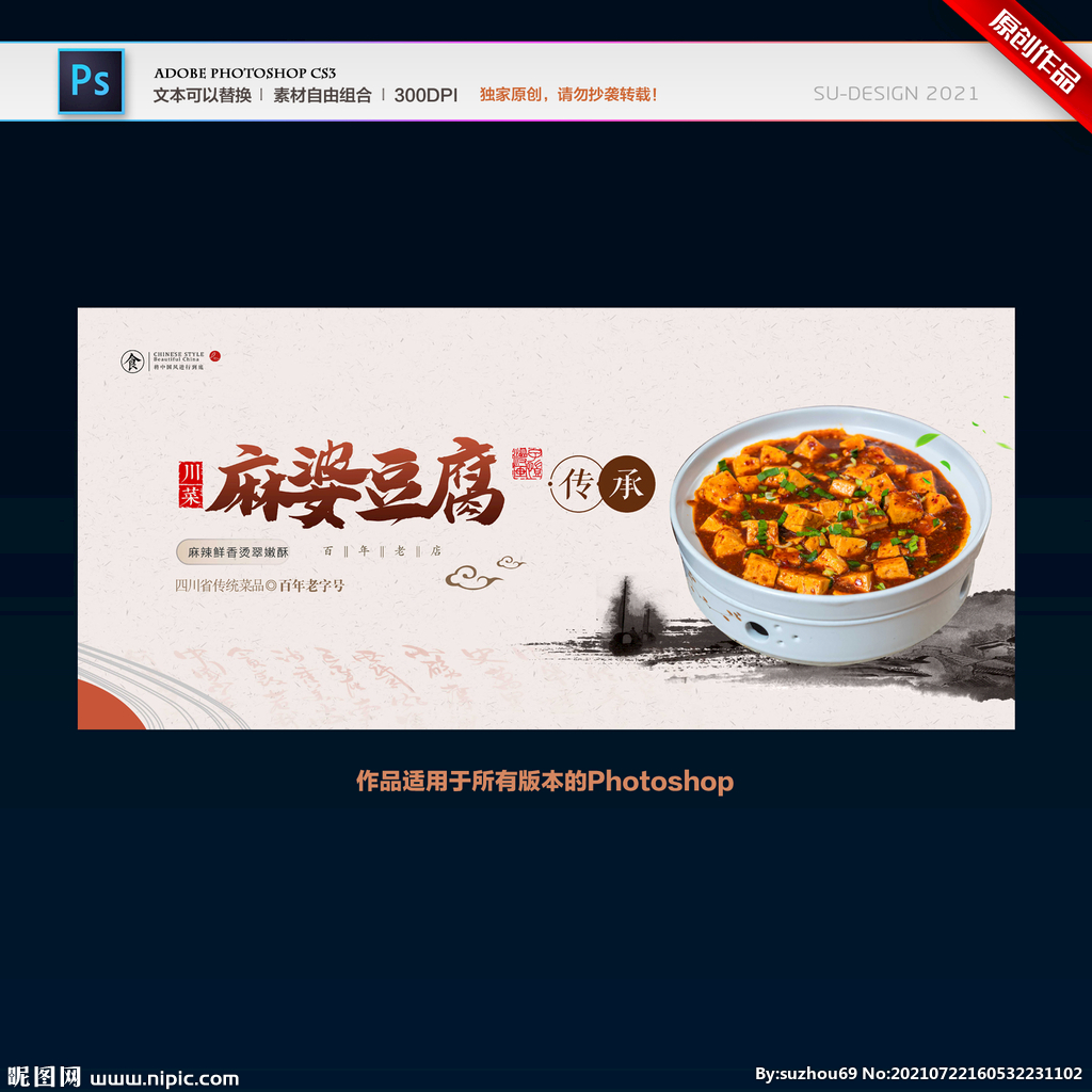 麻婆豆腐
