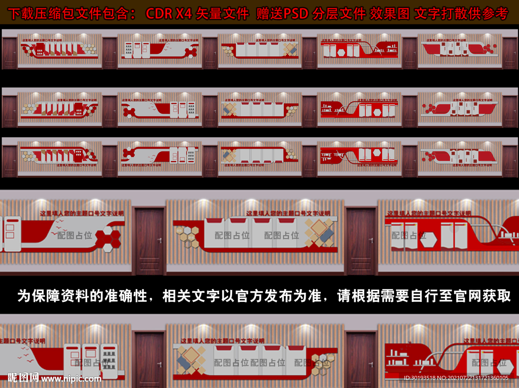 各种单位文化墙设计