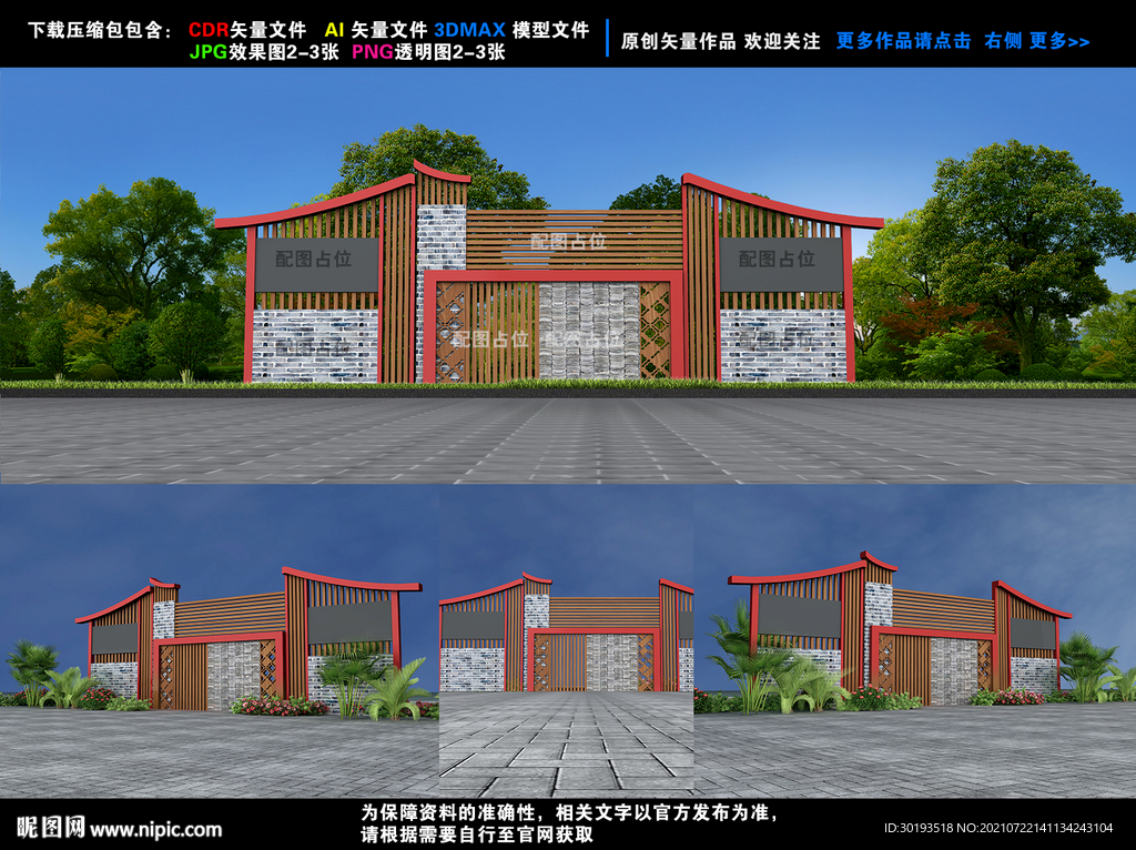 中式村标建筑 