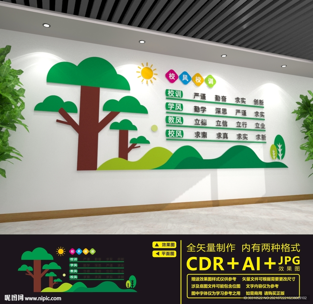 校风校训