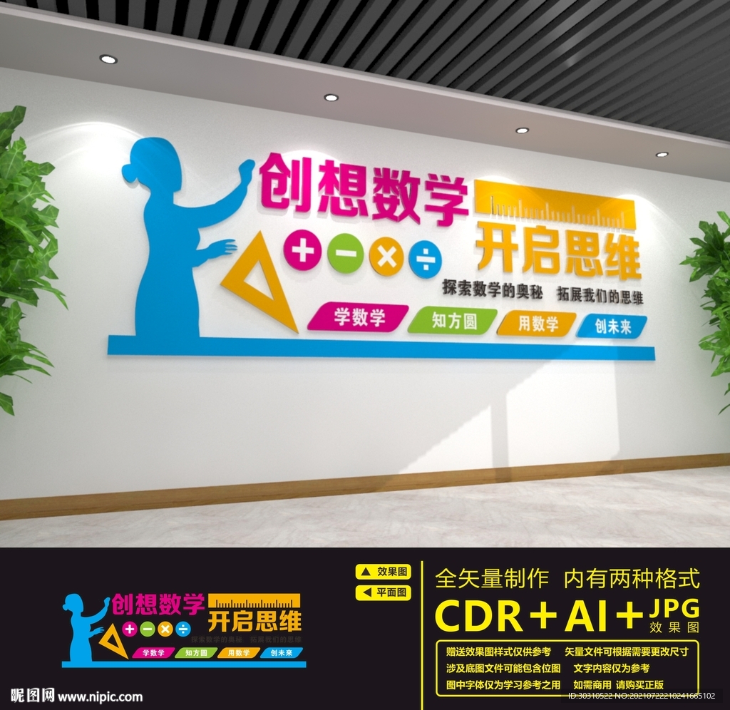 数学文化墙