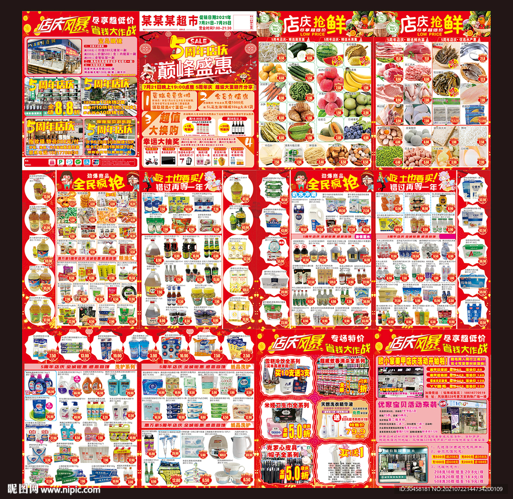 5周年店庆