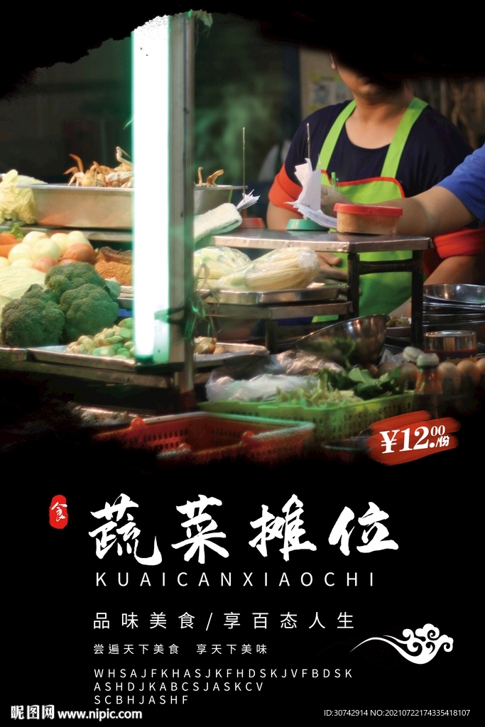 蔬菜摊
