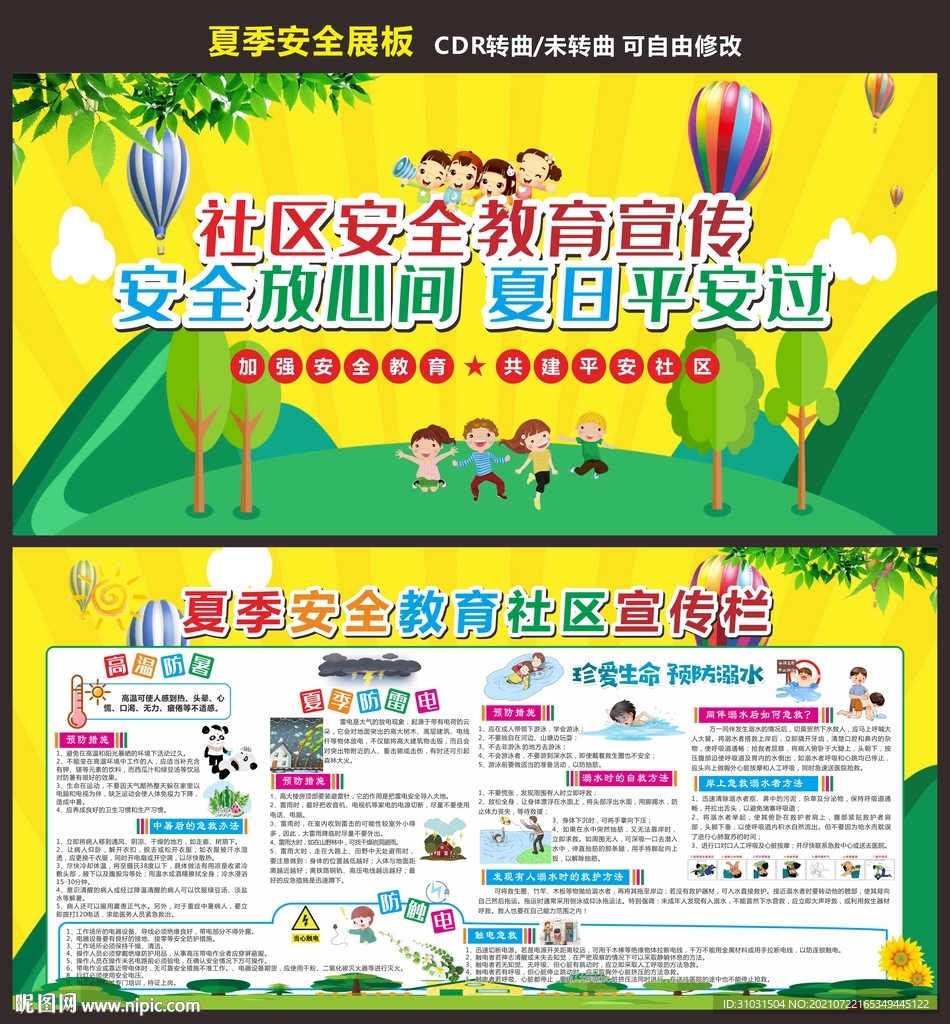 安全教育