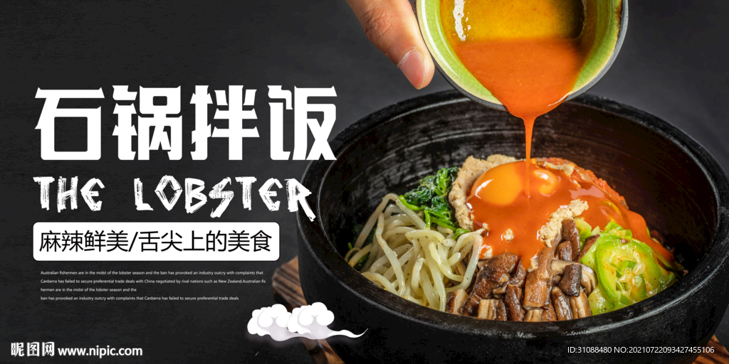石锅拌饭海报 