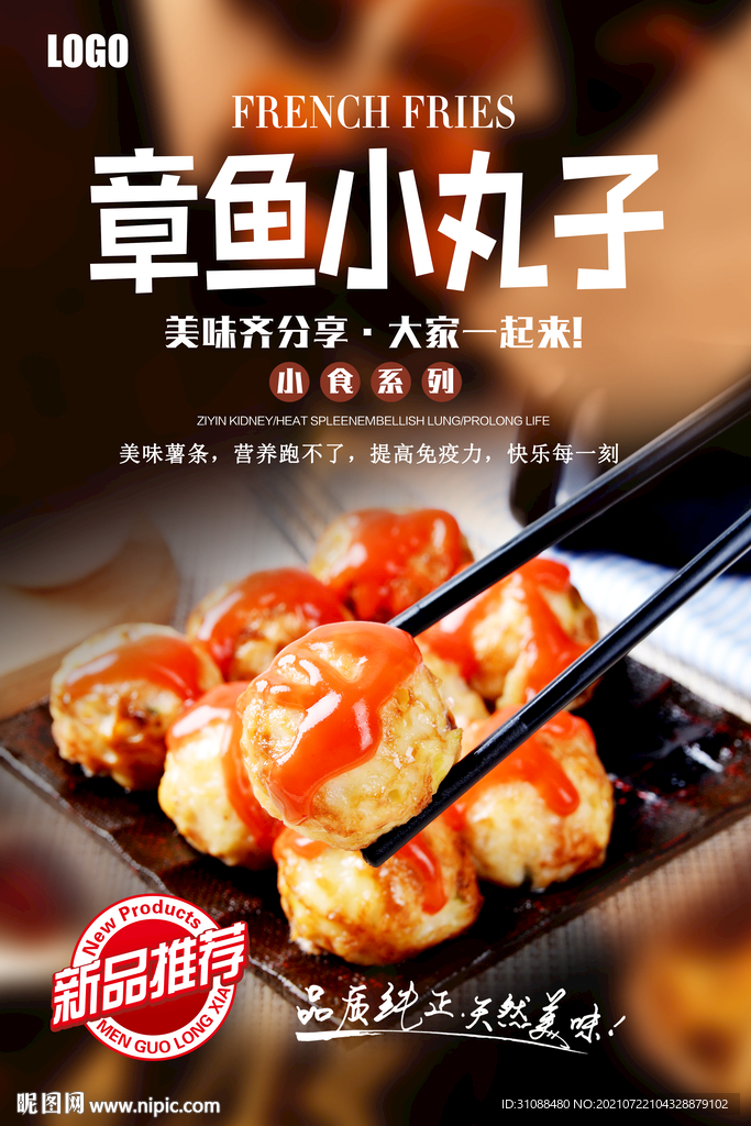 章鱼小丸子 