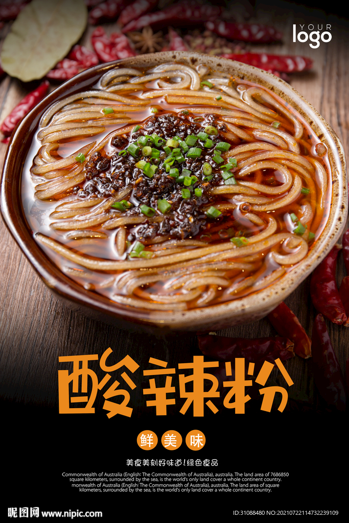 酸辣粉海报