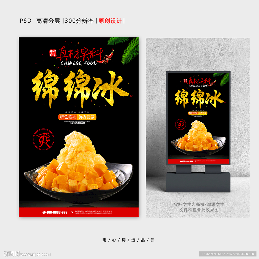 绵绵冰