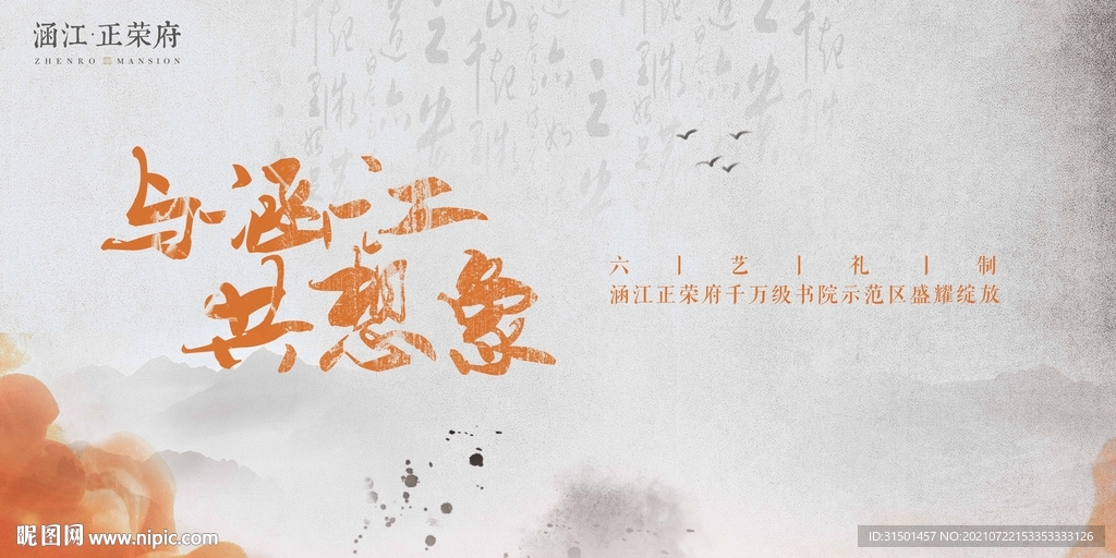 地产古风山水诗意海报设计