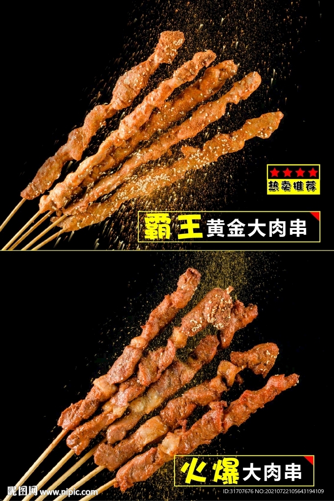 烤肉串图片