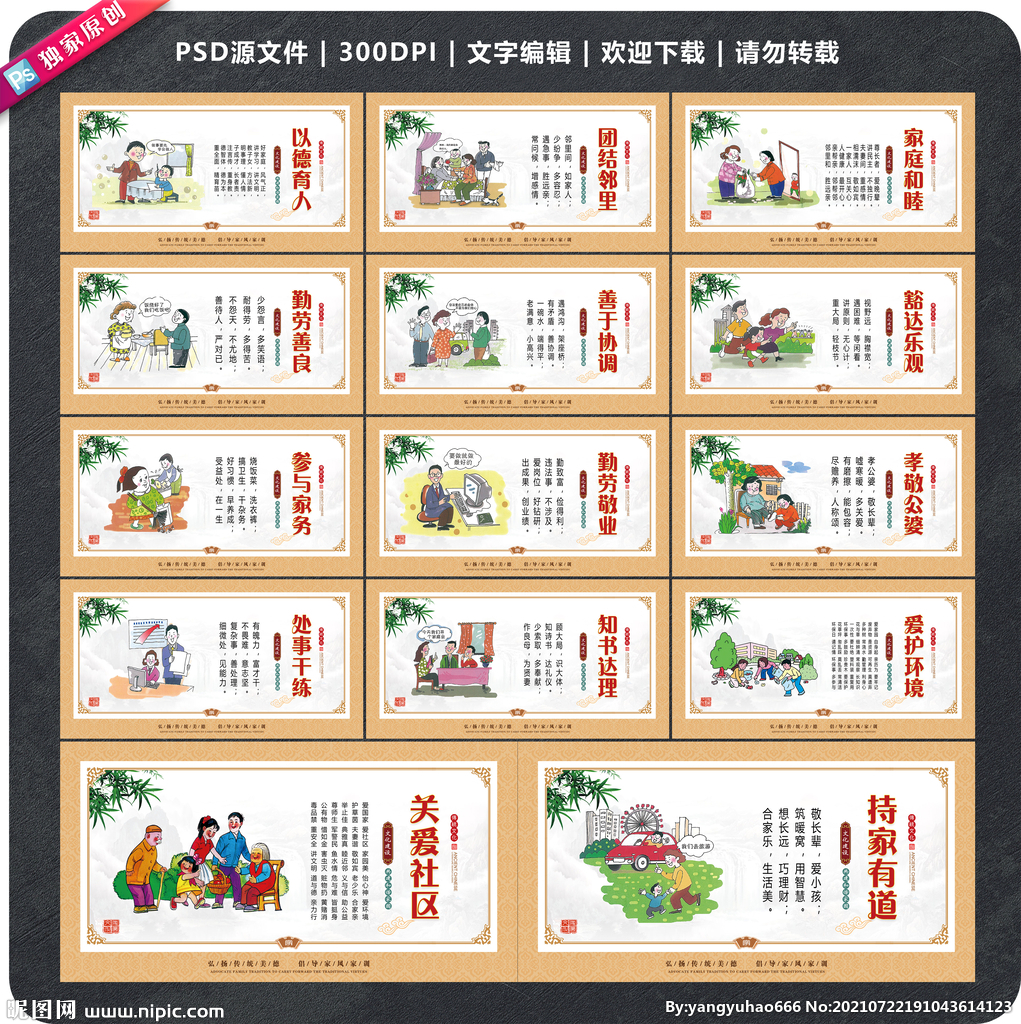 传统美德