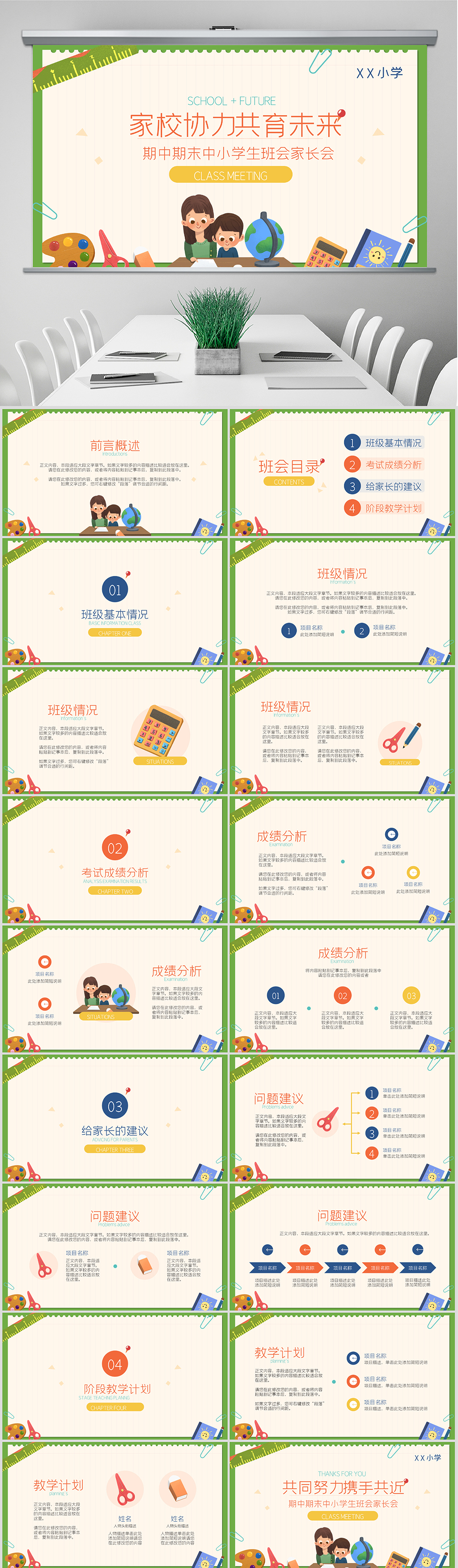 期末期中中小学班会家长会PPT