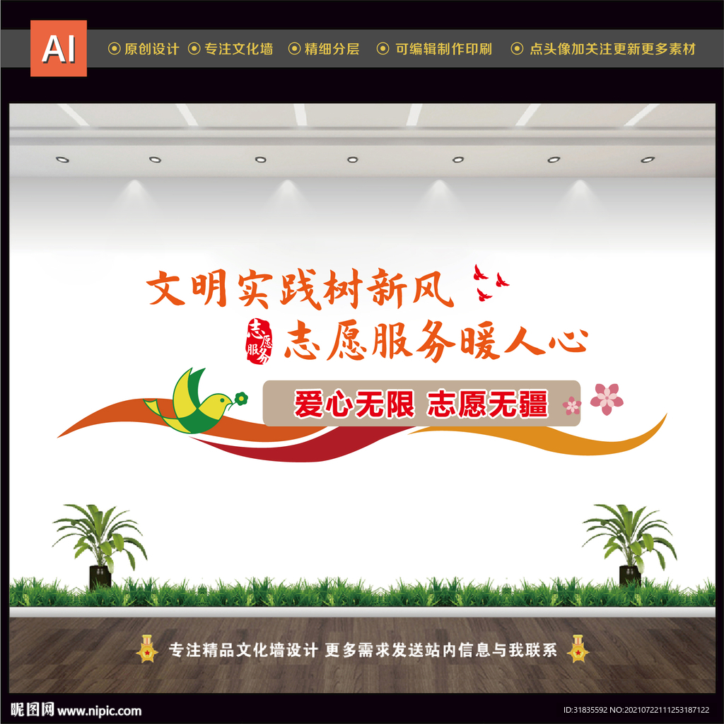 志愿服务