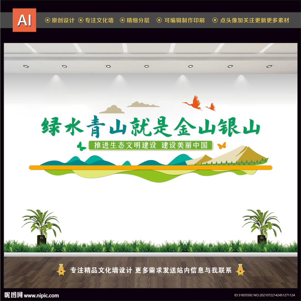 绿水青山