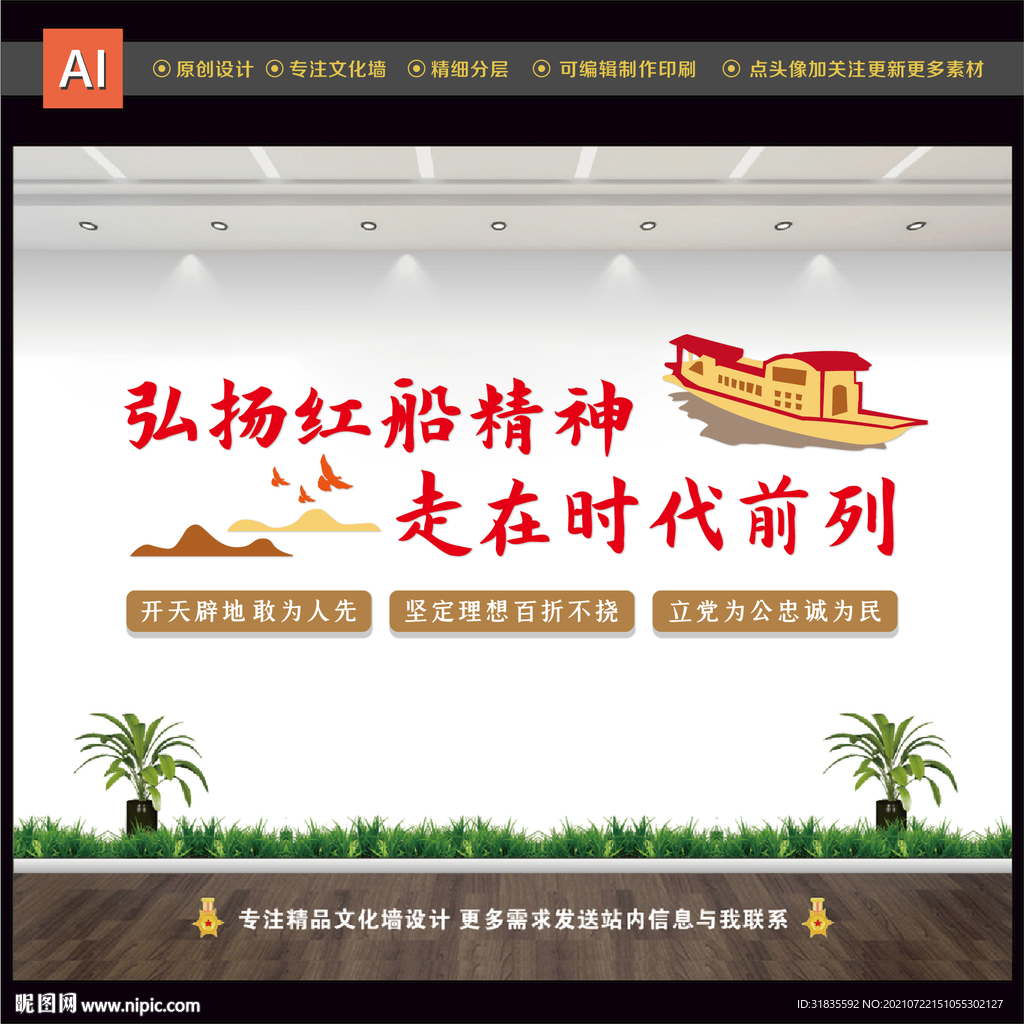 红船精神