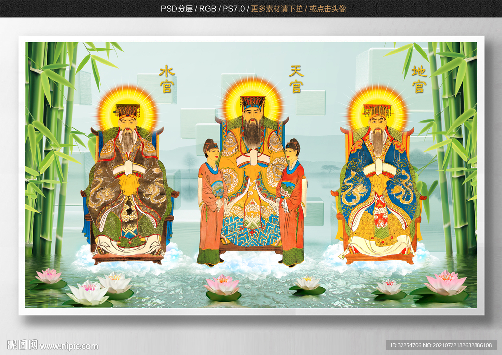 三官大帝