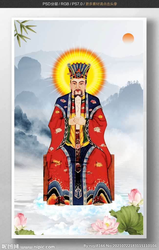 地官清虚大帝