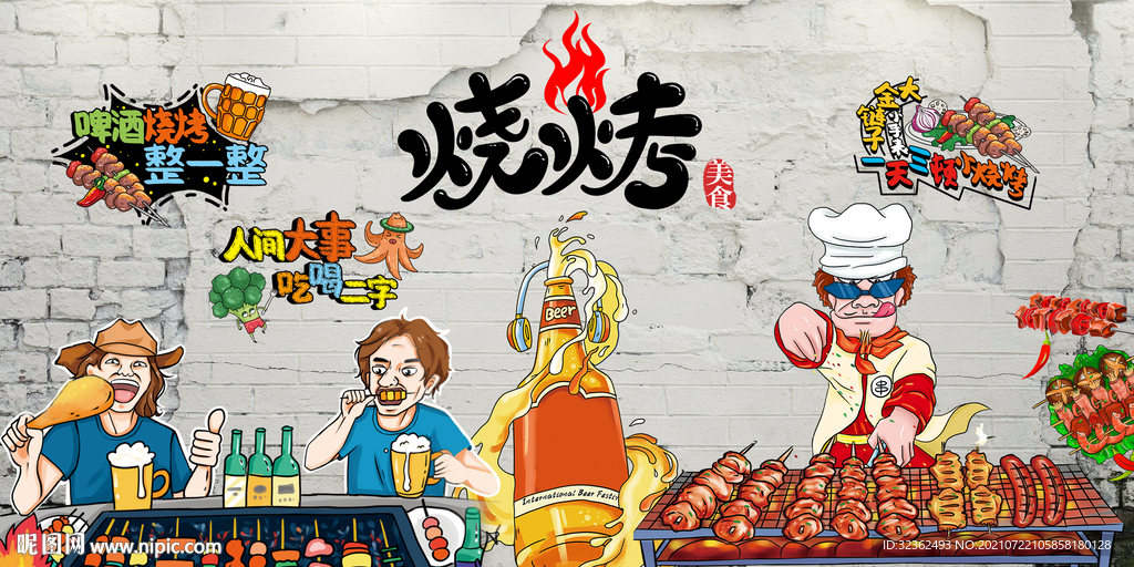 烧烤背景画 工装背景墙