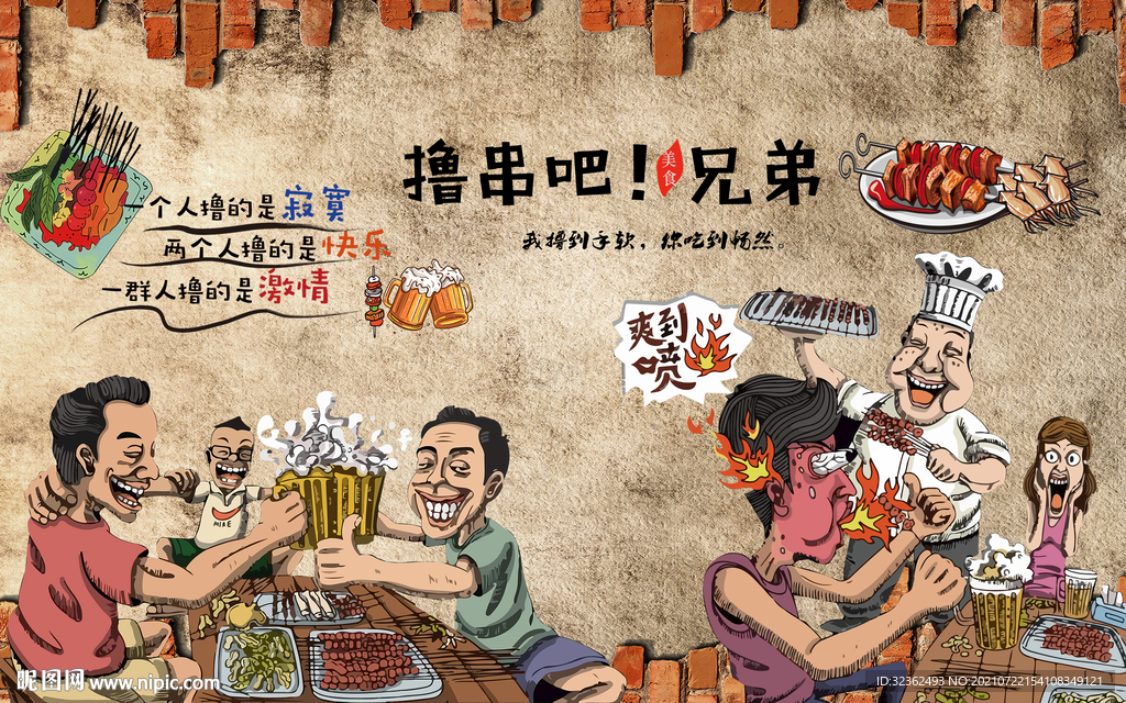 烧烤背景墙