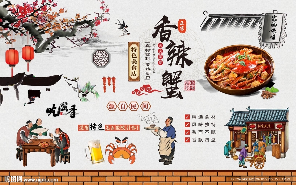 香辣蟹餐厅工装背景墙图片