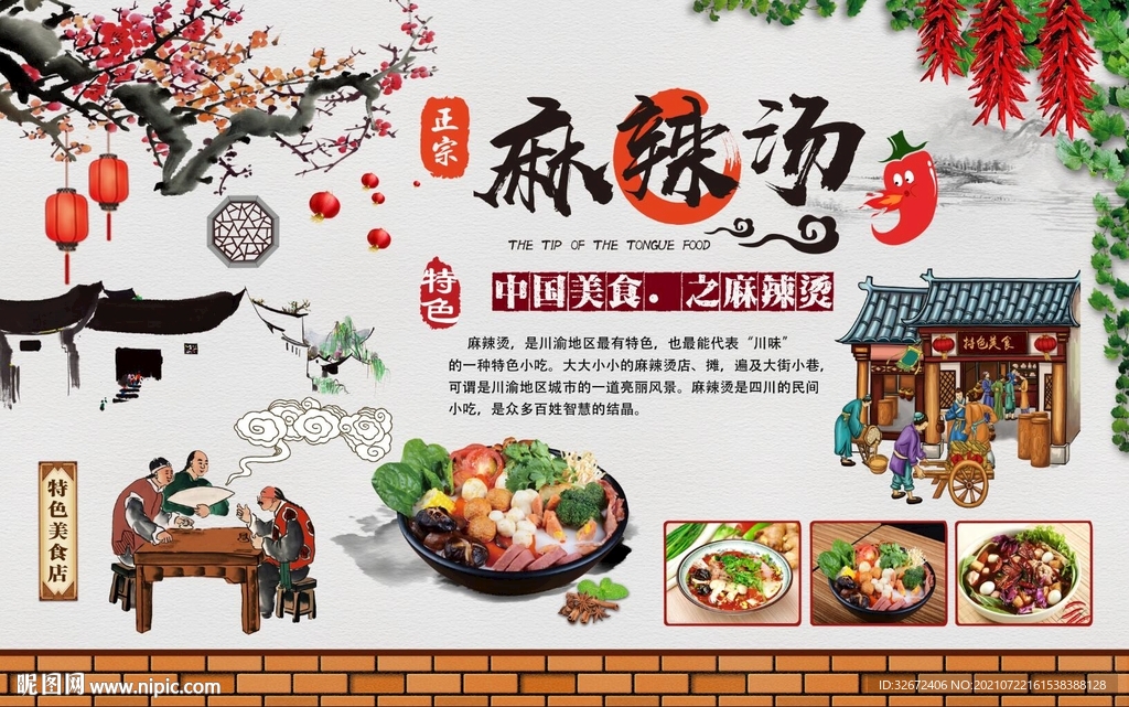 麻辣烫工装背景墙图片