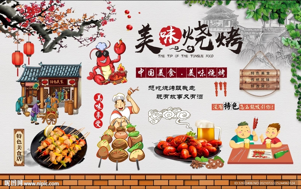 美味烧鸡工装背景墙图片