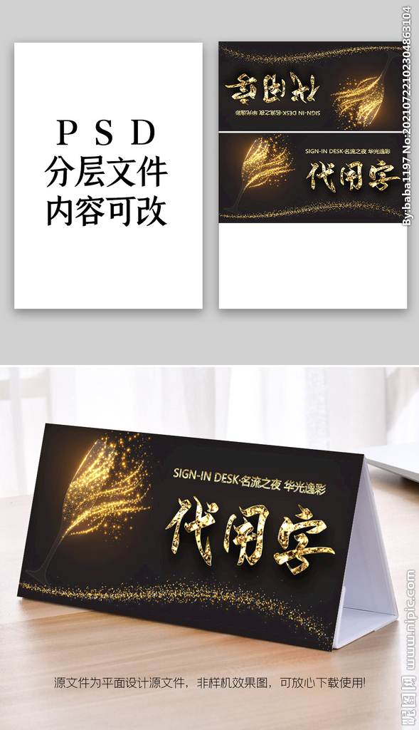 席位卡片