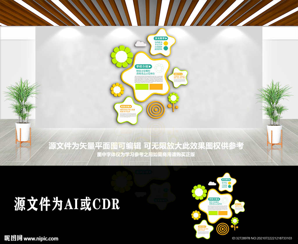 幼儿园学校简介文化墙