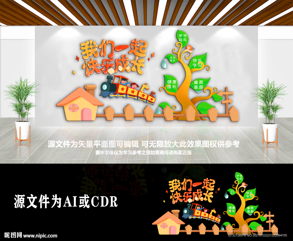 快乐成长幼儿园文化墙