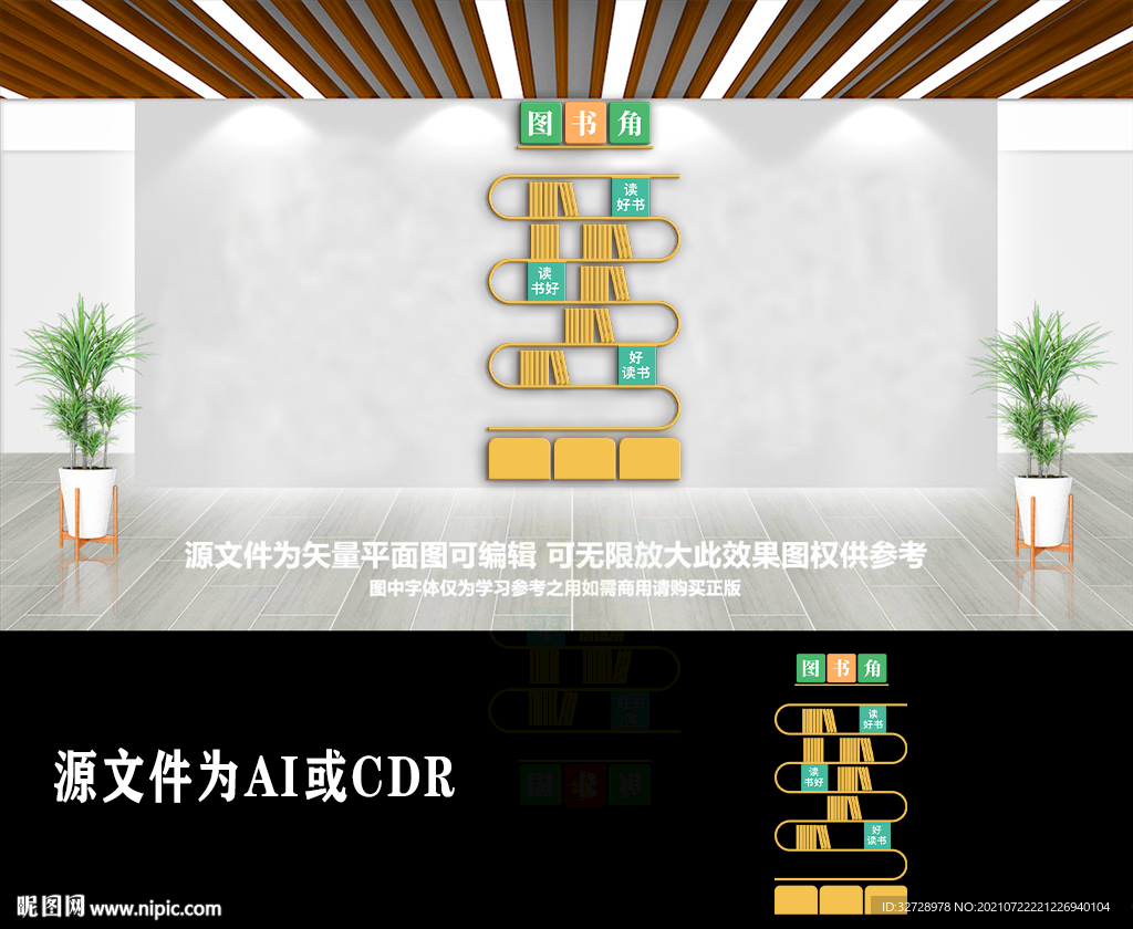 学校图书室阅读区造型墙