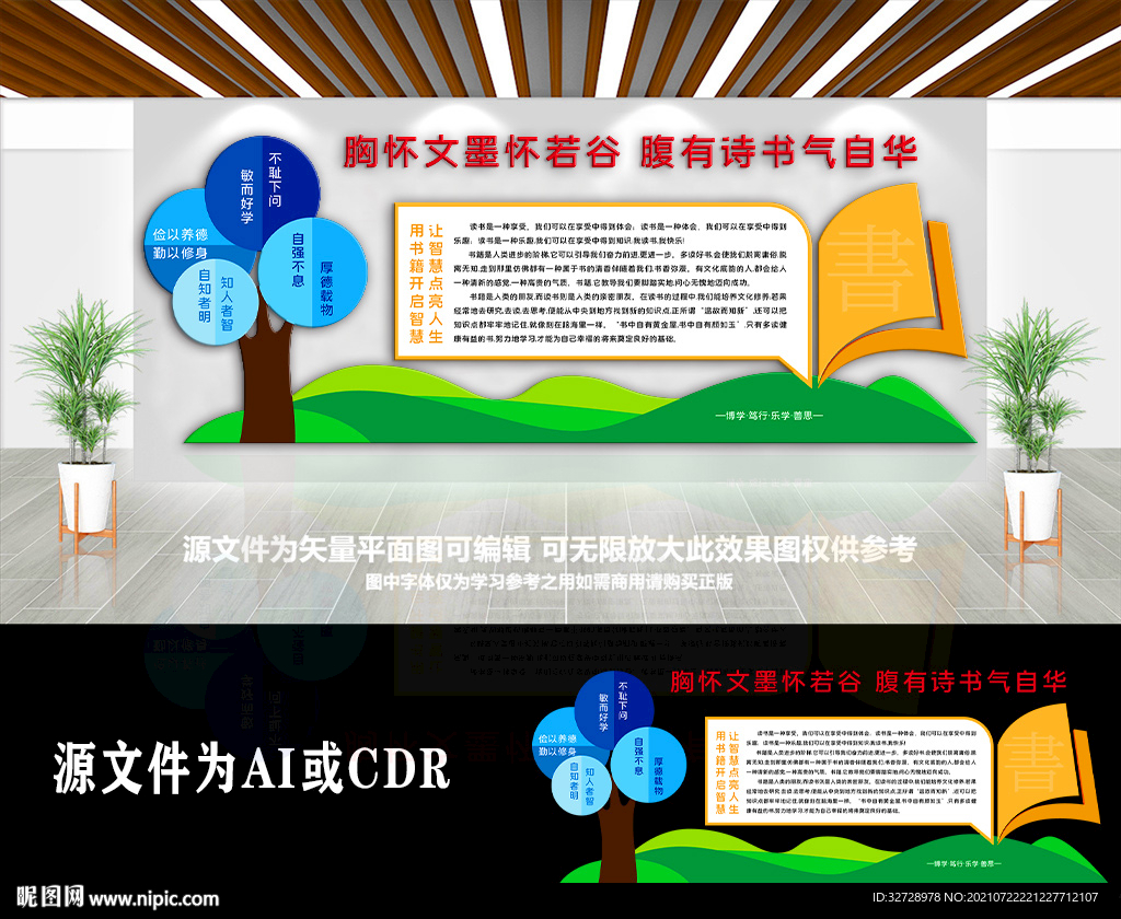 学校阅读室文化墙