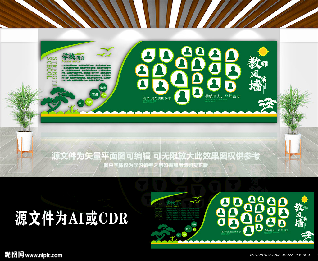 学校教师风采文化墙