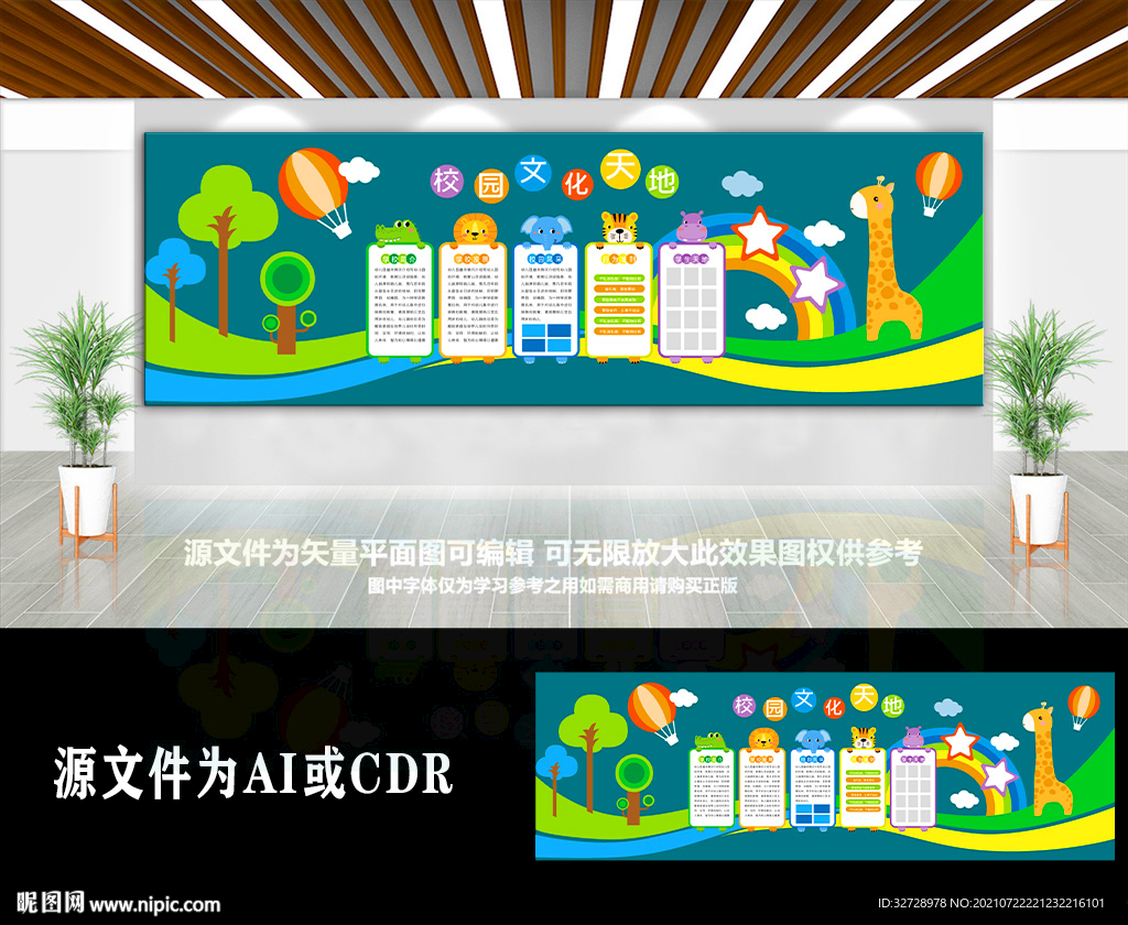 幼儿园卡通背景墙