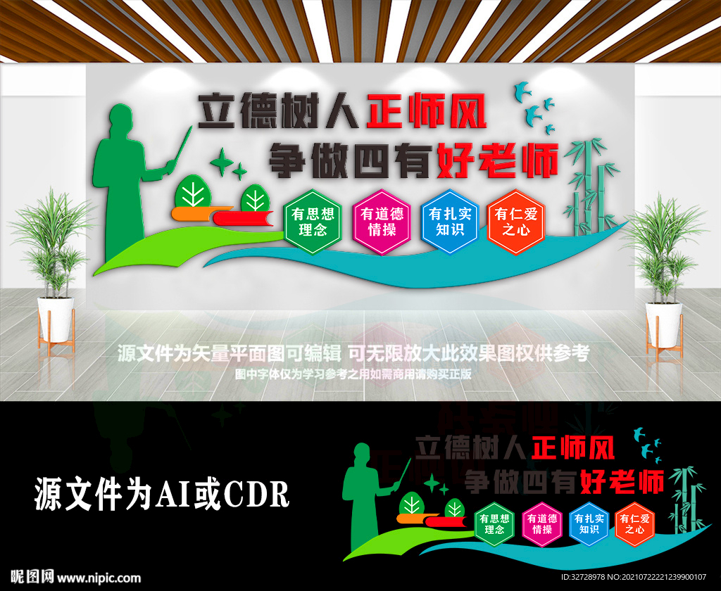 学校好老师文化墙