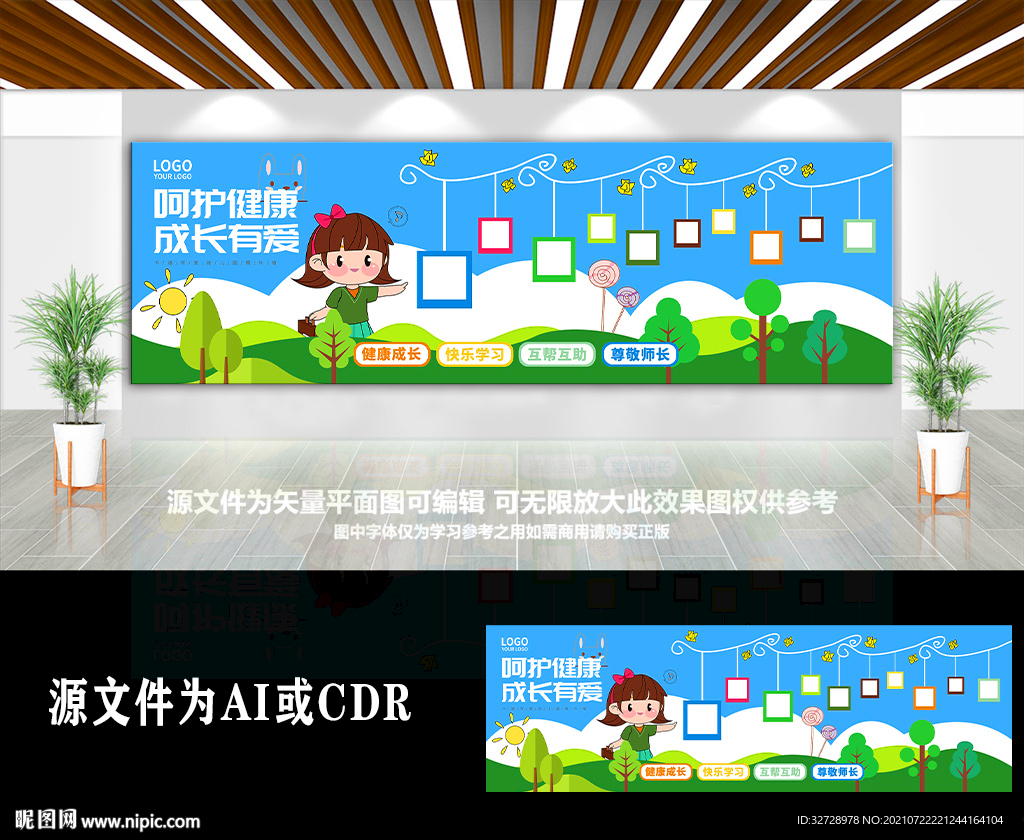 卡通可爱幼儿园照片文化墙